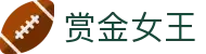 赏金女王 - 赏金女王模拟器试玩入口免费有梦你就来